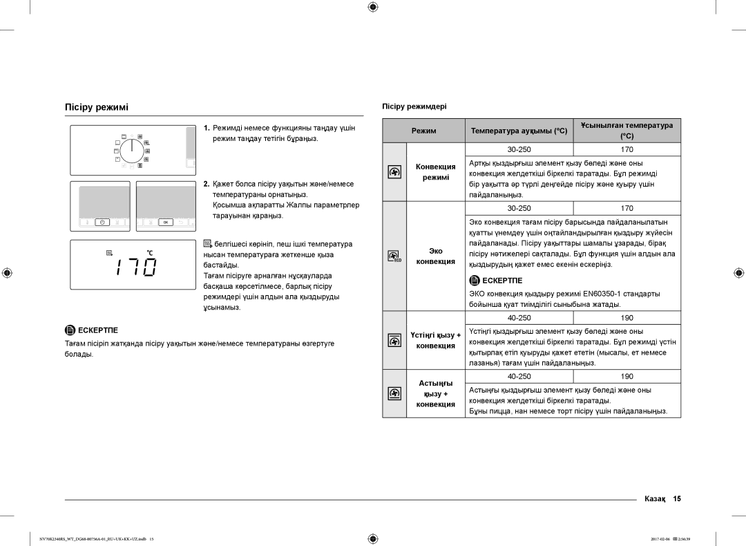 Samsung NV70K2340RS/WT, NV70K2340RB/WT manual Пісіру режимі, Қызу +, Казақ 15 